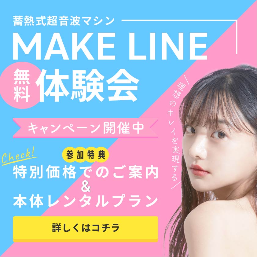 MAKE LINE 体験会実施中